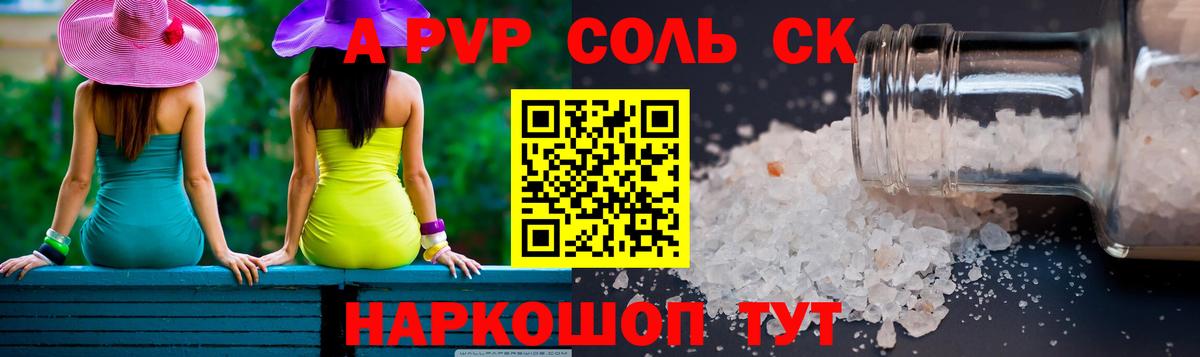 A-PVP Соль Камень-на-Оби