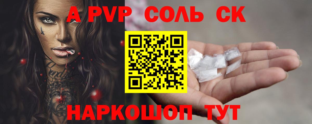 A-PVP Соль  А ПВП СК КРИС  APVP кристаллы  А ПВП  Вход с VPN  Камень-на-Оби 