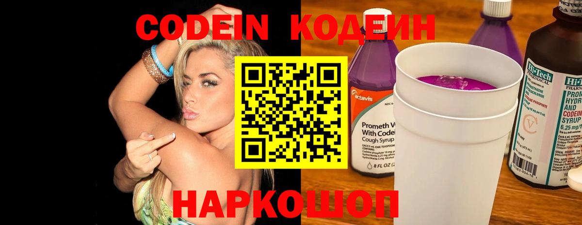 Кодеиновый сироп Lean Purple Drank Камень-на-Оби