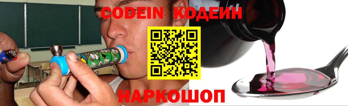 Codein напиток Lean (лин)  купить  цена  Codein напиток Lean (лин)  Камень-на-Оби  Вход с VPN 