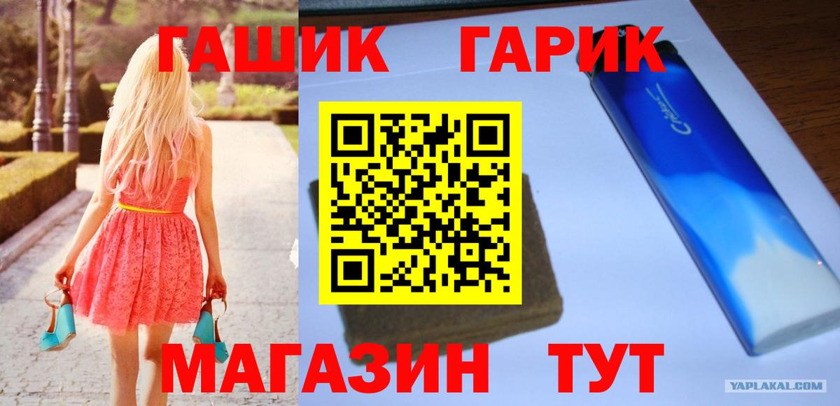 ГАШ ice o lator  ГАШИШ  Камень-на-Оби  Вход с VPN  ГАШИШ Ice-O-Lator 